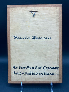 Ein Reb Israeli Made Hassidic Musicians Tile Art